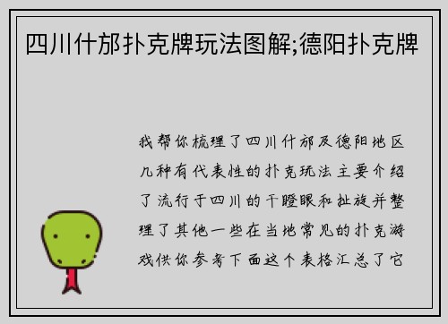 四川什邡扑克牌玩法图解;德阳扑克牌