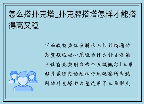 怎么搭扑克塔_扑克牌搭塔怎样才能搭得高又稳