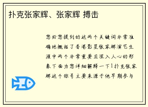 扑克张家辉、张家辉 搏击