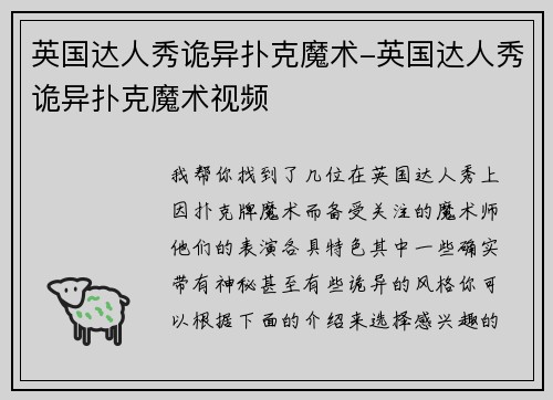 英国达人秀诡异扑克魔术-英国达人秀诡异扑克魔术视频