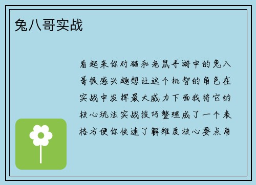 兔八哥实战