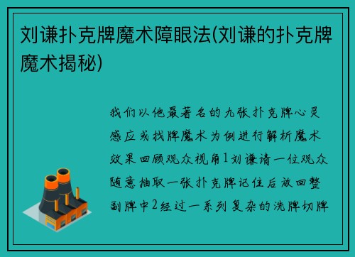 刘谦扑克牌魔术障眼法(刘谦的扑克牌魔术揭秘)