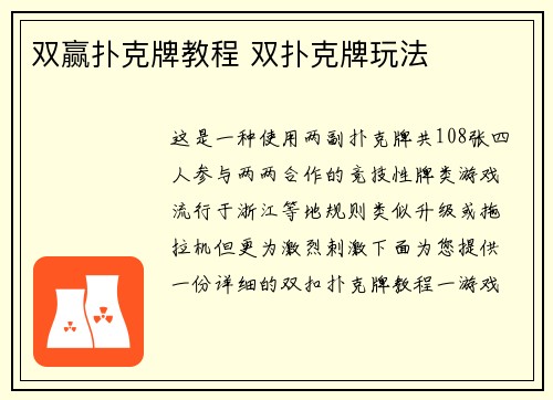 双赢扑克牌教程 双扑克牌玩法